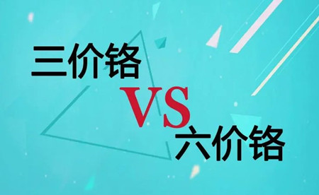 六價(jià)鉻的危害有哪些？（六價(jià)鉻有什么用途）