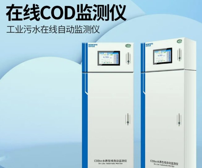 污水cod檢測(cè)國(guó)家標(biāo)準(zhǔn)是多少(污水cod排放標(biāo)準(zhǔn)分享) 污水cod檢測(cè)國(guó)家標(biāo)準(zhǔn)是多少(污水cod排放標(biāo)準(zhǔn)分享)